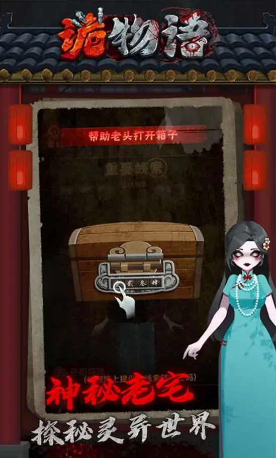 诡物语免广告版 v1.0.0 安卓最新版