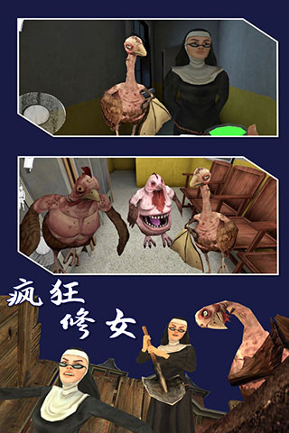 疯狂修女游戏下载 v1.0.1 安卓版