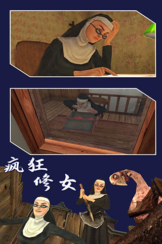 疯狂修女游戏下载 v1.0.1 安卓版