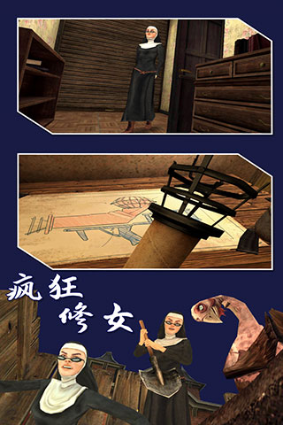 疯狂修女游戏下载 v1.0.1 安卓版