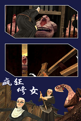疯狂修女游戏下载 v1.0.1 安卓版