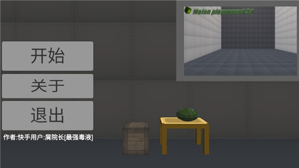 甜瓜游乐场3D版下载 v1.72.2 安卓版