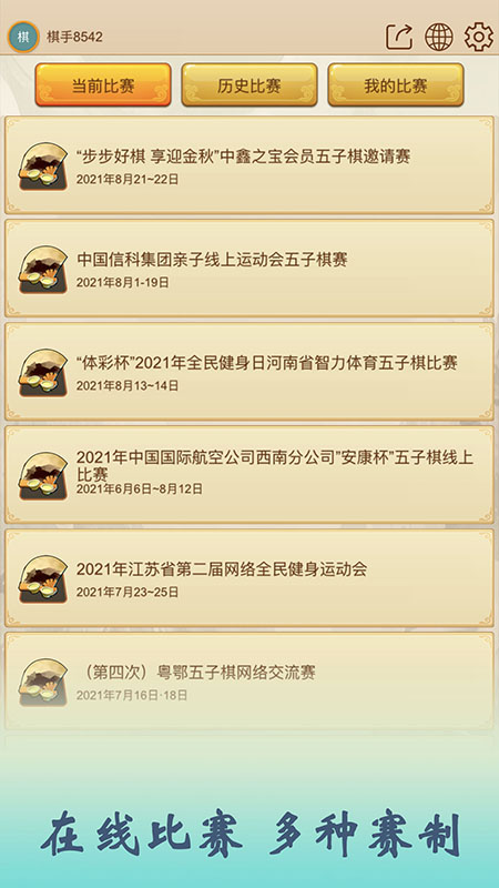 五林五子棋app v3.0.1 最新版