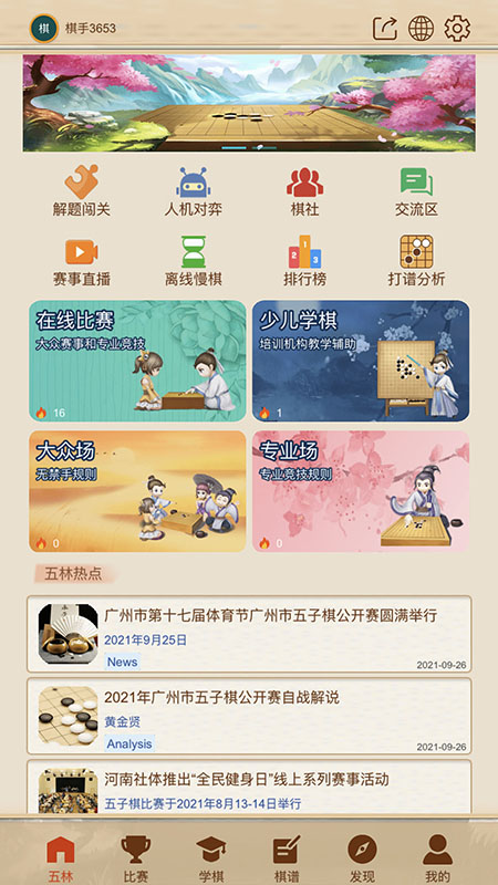 五林五子棋app v3.0.1 最新版