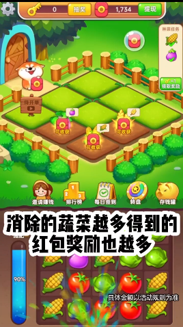 开心农场主红包版 v1.0.4 安卓版