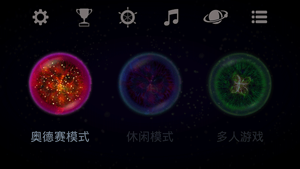 星噬中文版安卓下载(Osmos Demo) v2.3.1 安卓版