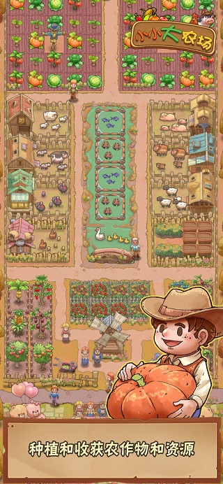 小小大农场游戏下载 v1.0.26 安卓版