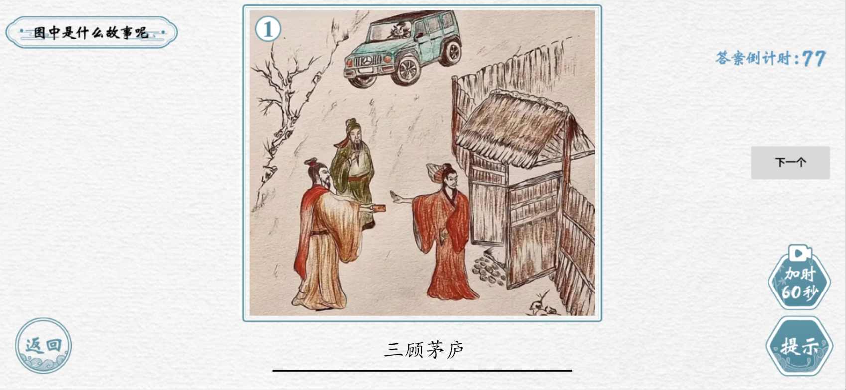 翻滚吧汉字游戏下载安装 v1.0 安卓版