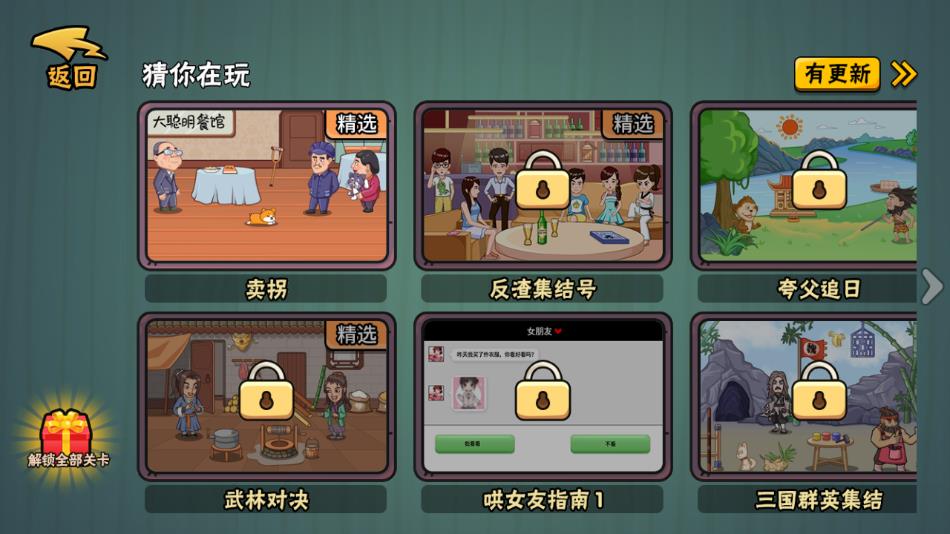 服了这老六游戏官方最新版下载 v1.0 安卓版