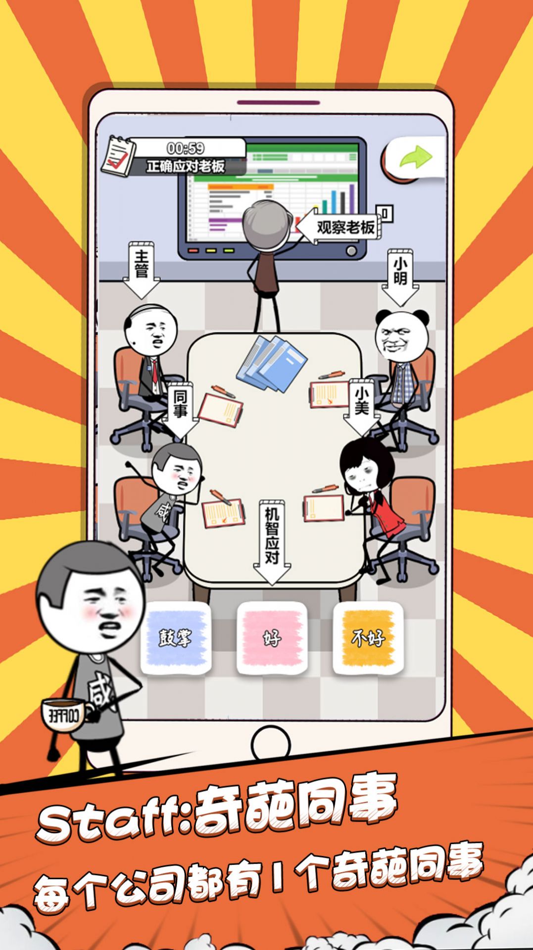 偷偷摸个鱼游戏下载 v100.0.0 安卓版