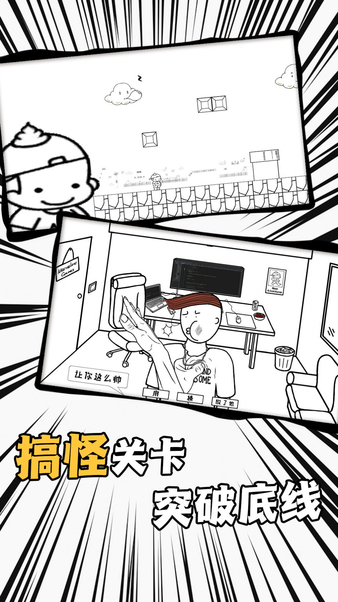 爱作怪的先生游戏下载安装 v1.0.0 安卓最新版