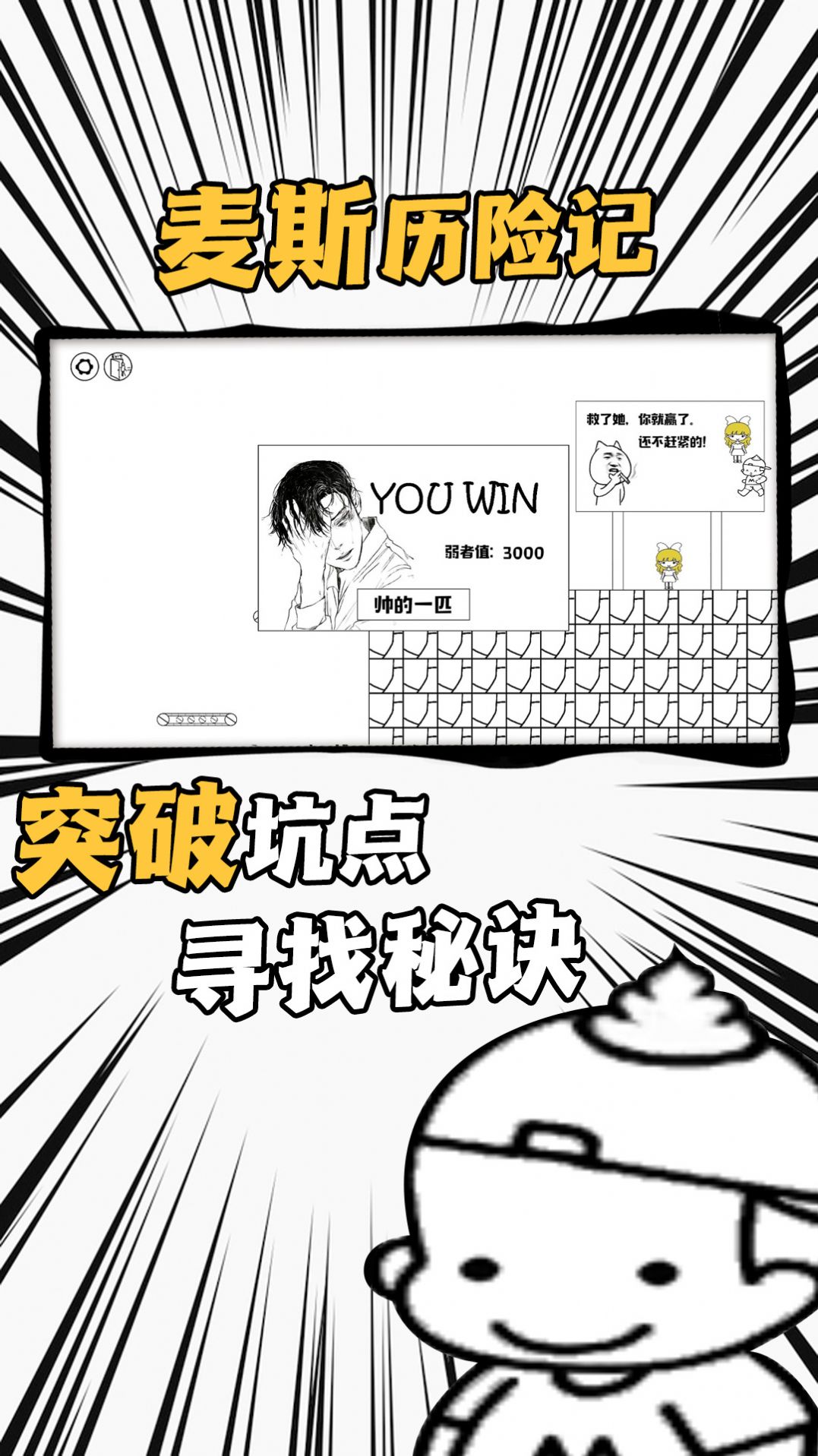 爱作怪的先生游戏下载安装 v1.0.0 安卓最新版