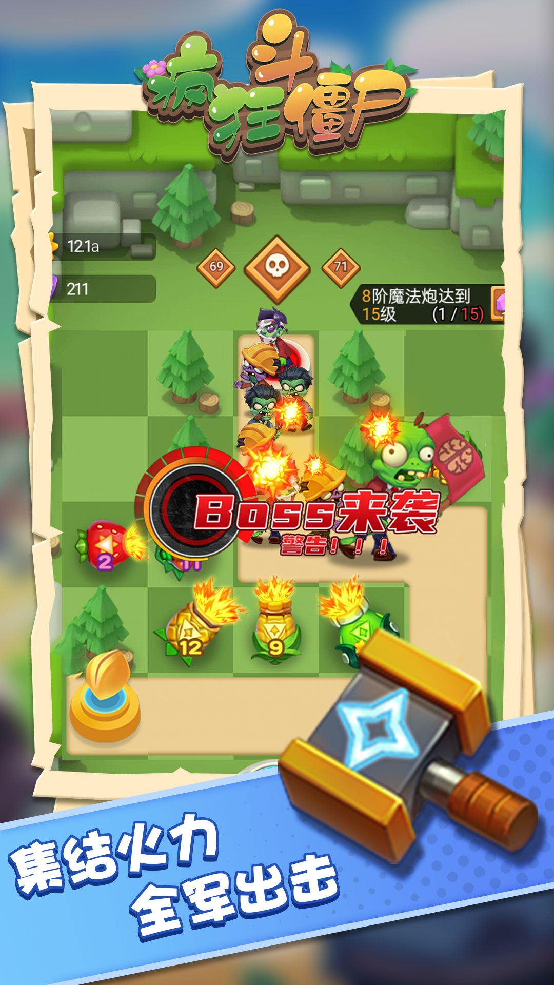疯狂斗僵尸游戏 v1.0.1 安卓版