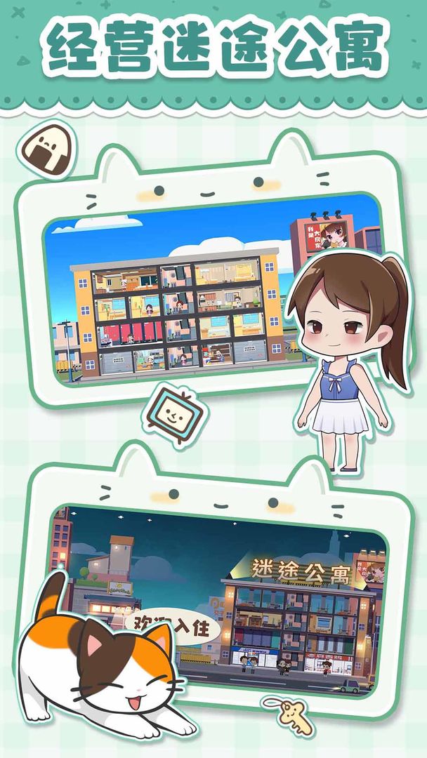 猫婆婆的幸福公寓游戏 v2.202.458.556 安卓版