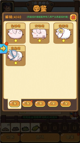 村长养猪场游戏 v2.1 安卓版