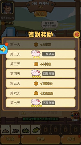 村长养猪场游戏 v2.1 安卓版