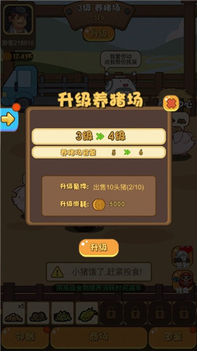 村长养猪场游戏 v2.1 安卓版