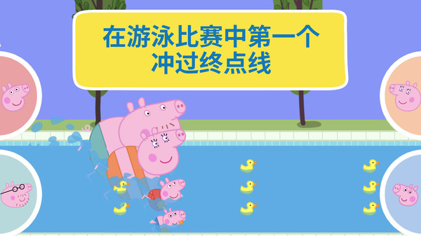 河马佩奇大冒险游戏下载安装 v1.2.13 安卓版