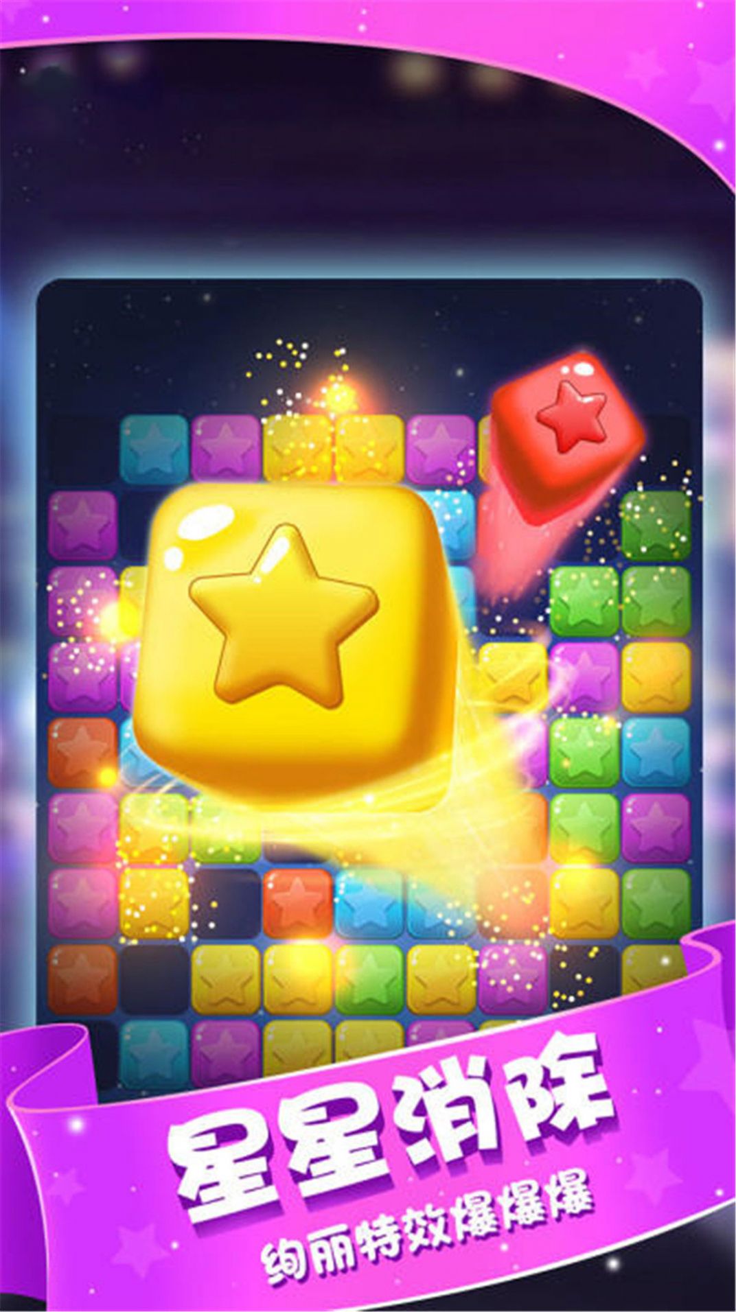 小精灵消灭星游戏下载安装 v1.0.0 安卓最新版