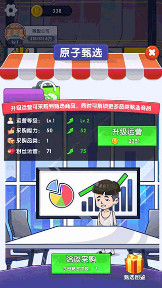 我是带货王游戏下载 v0.0.1 安卓版