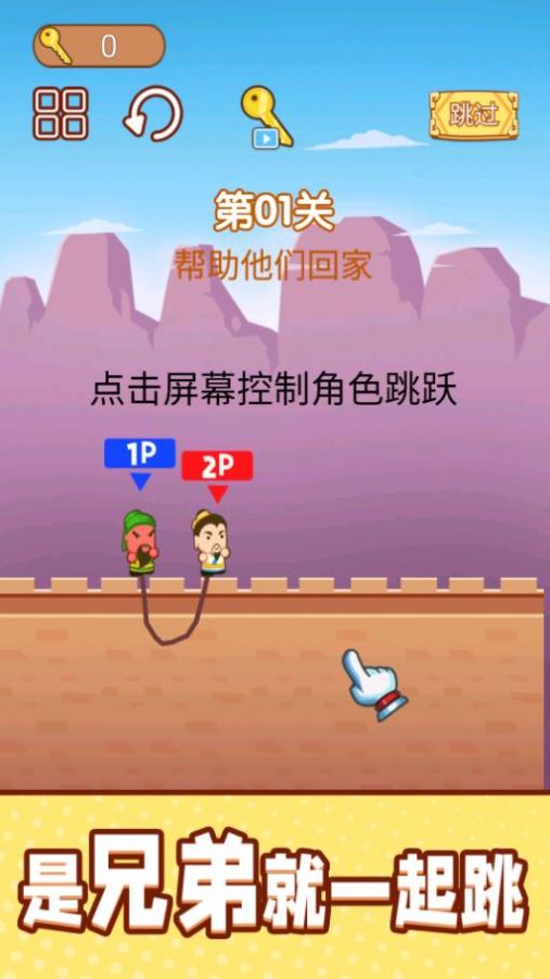 一起跳跳冒险游戏 v1.0 安卓版