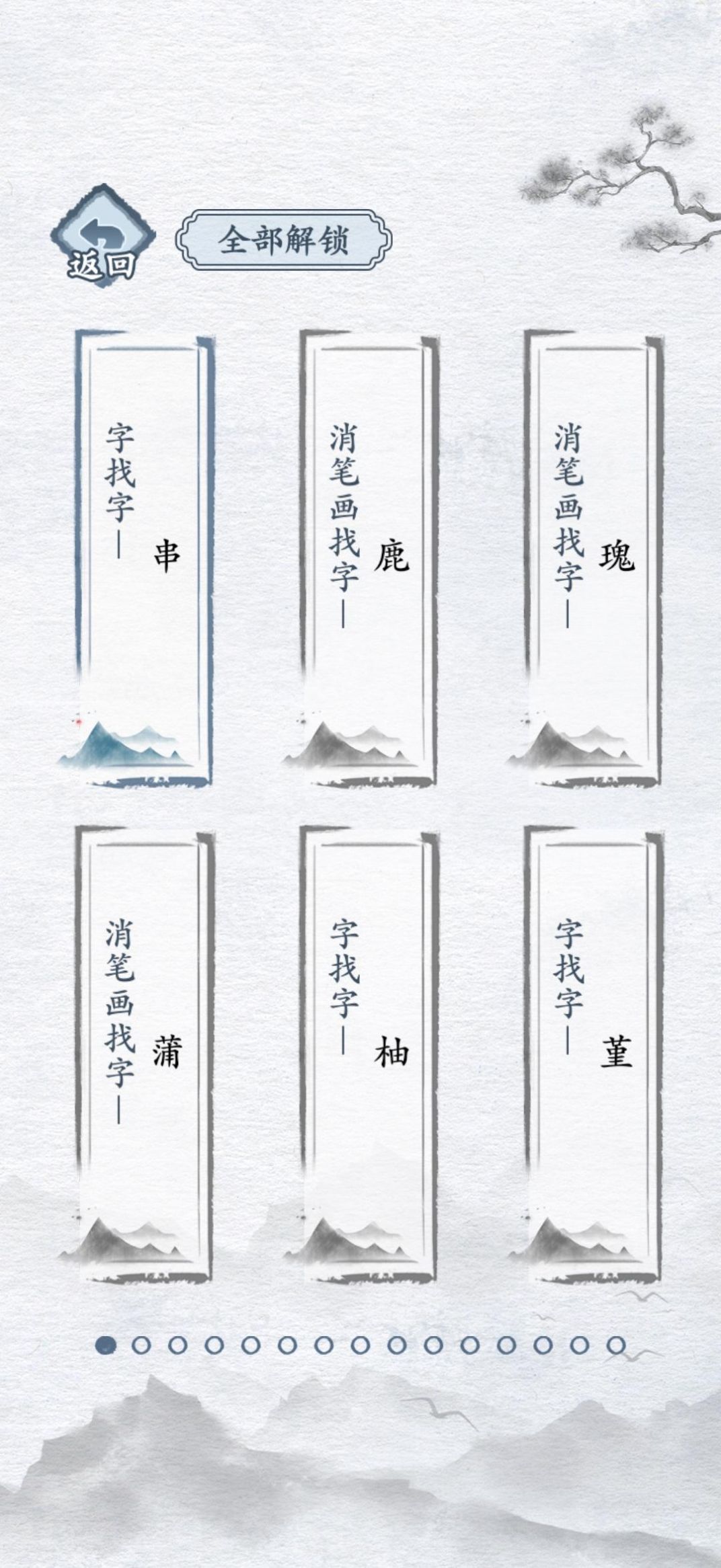 汉字找茬王汉字进化下载安装 v1.1 安卓版