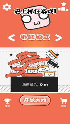 史上抓狂游戏1 v1.0.0azb