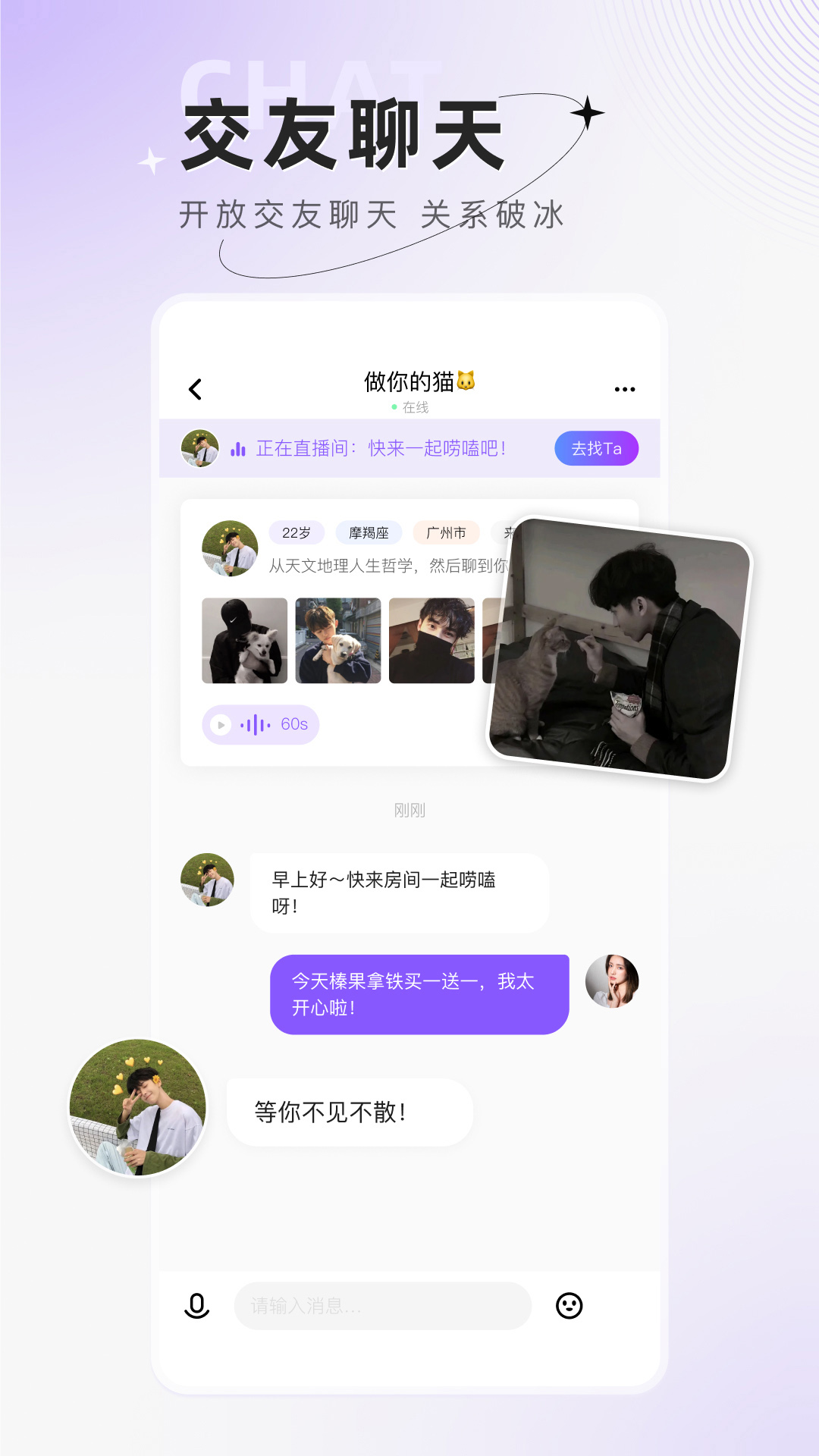 小陪伴语音app下载安装 v5.9.5 安卓版