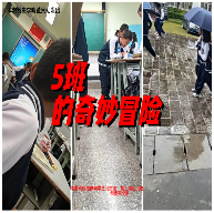 5班的奇妙冒险游戏 v22.10.091952 安卓版