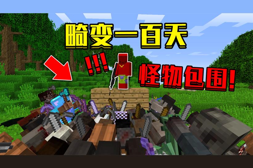 我的世界：畸变二游戏 v1.0 安卓版
