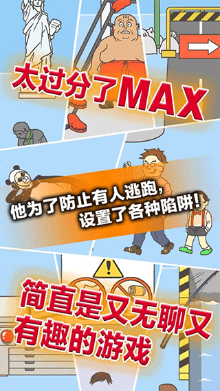 逃离公司3游戏下载 v1.0.1 安卓版