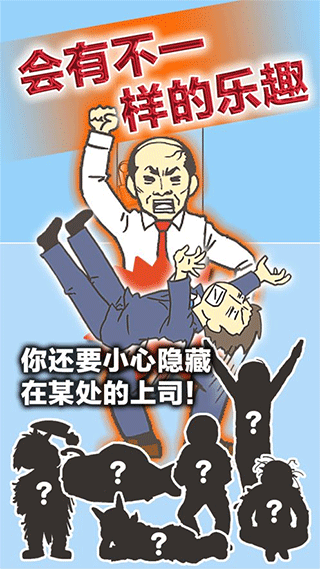 逃离公司3游戏下载 v1.0.1 安卓版