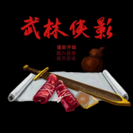 武林侠影游戏 v1.0.1 安卓版