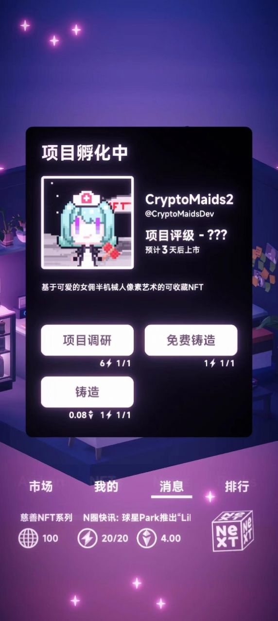 NFT模拟器下载安装 v0.6.2 安卓版