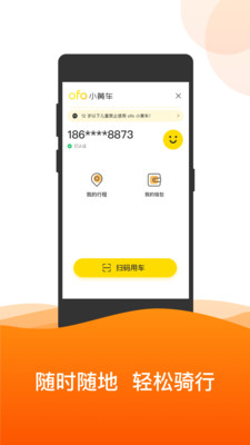 ofo共享单车app v4.0.3 安卓版