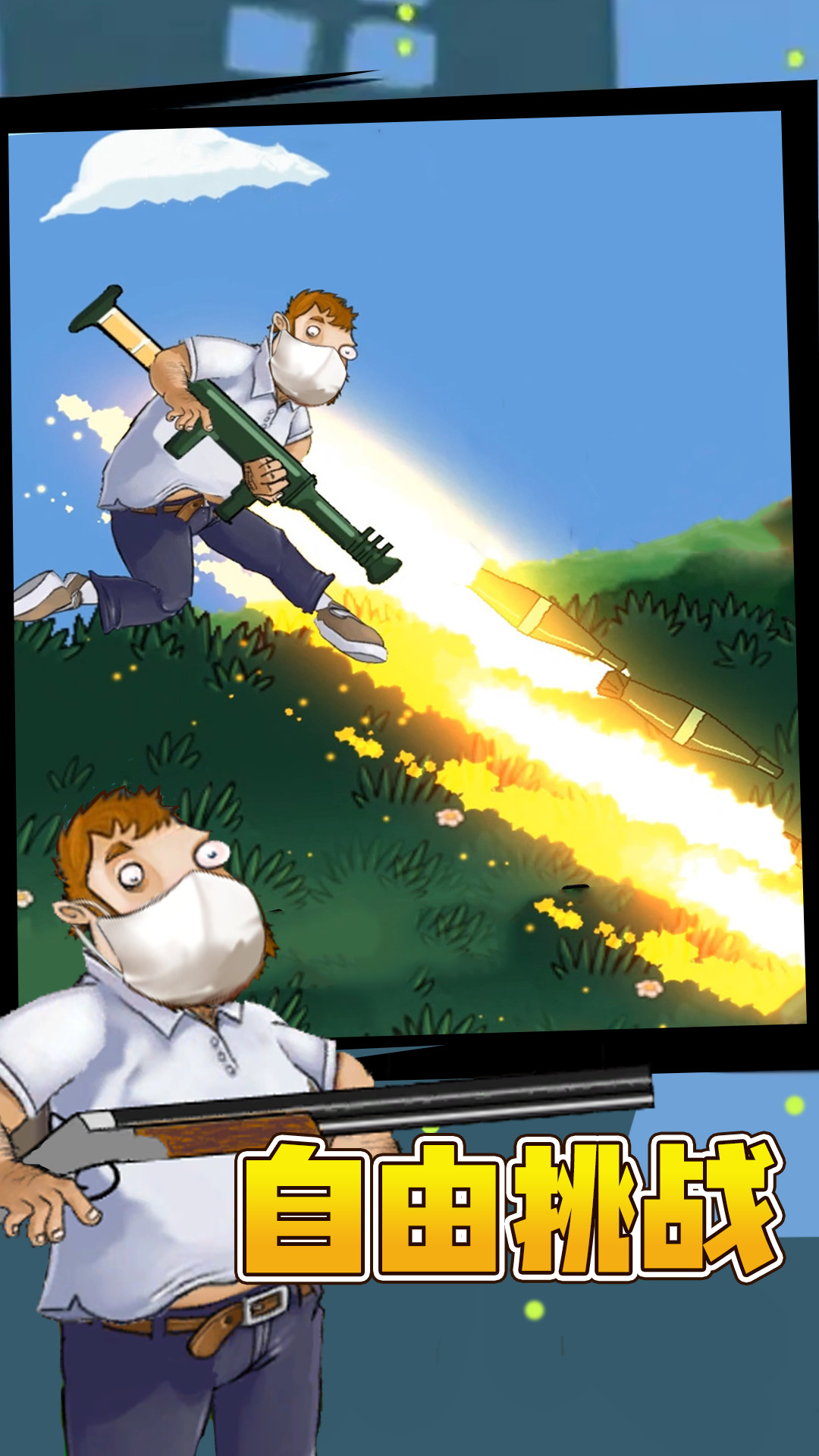 植物暴打僵尸王游戏下载安装 v1.1 安卓版