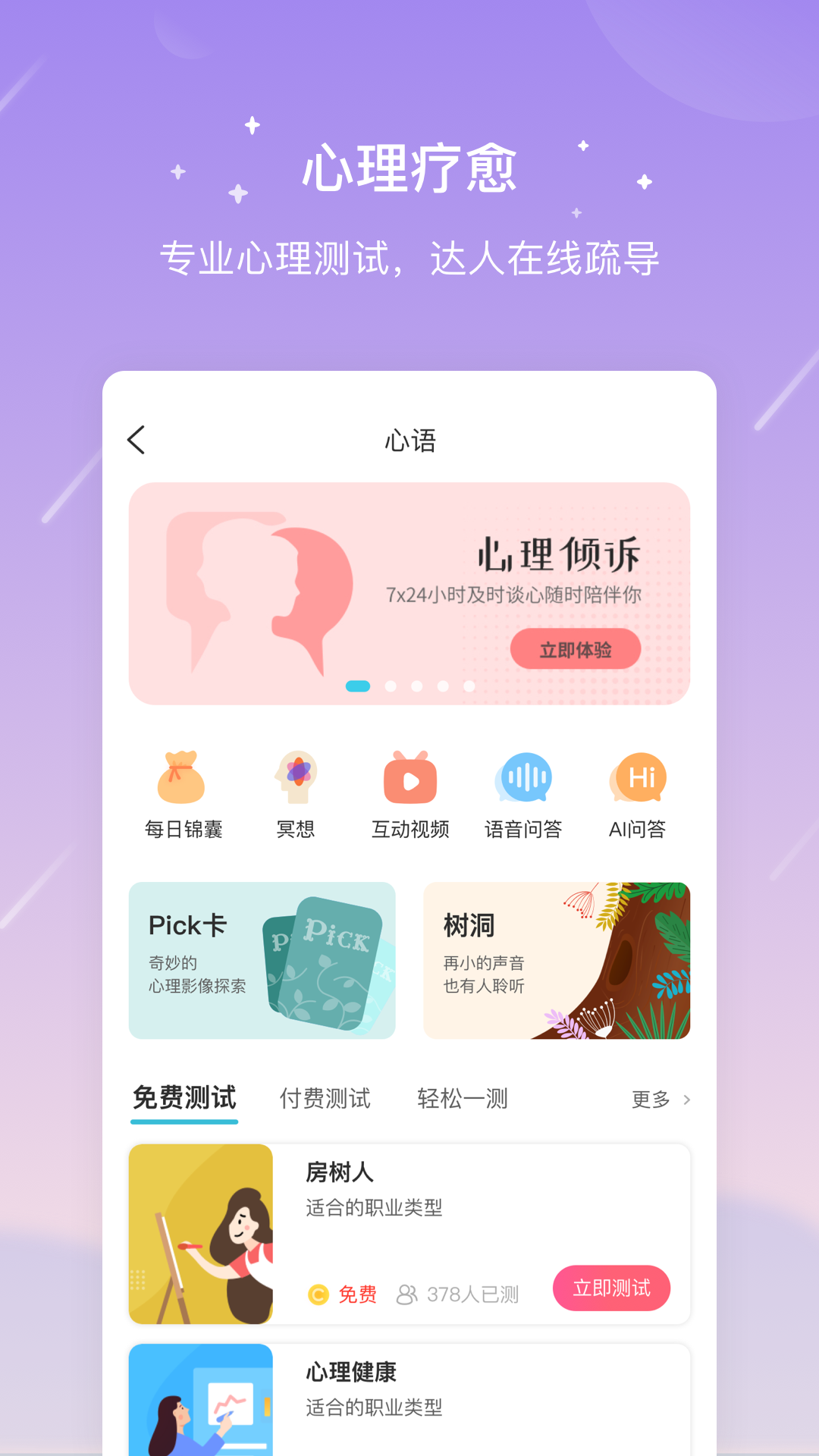 测测app下载官方版 v10.3.0 安卓版