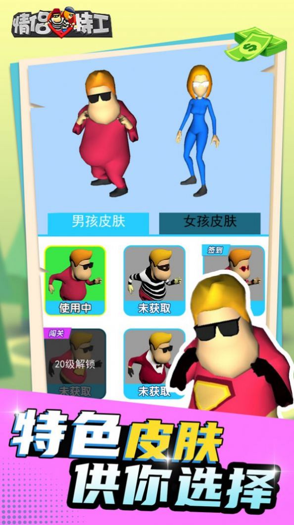 情侣特工3D游戏下载安装 v1.0 安卓版