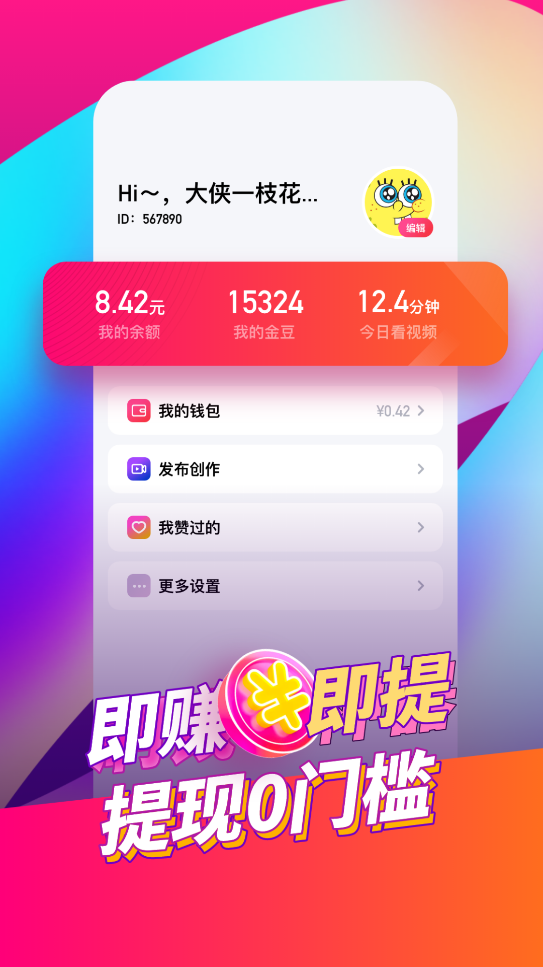 喜鹊短视频app v1.0.5 安卓版