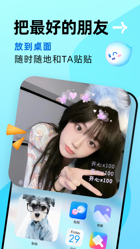 贴贴app下载安装 v2.6.400 安卓版