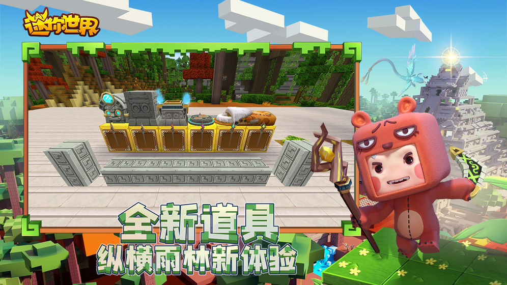 迷你世界大黄蜂版 v1.20.0 安卓版
