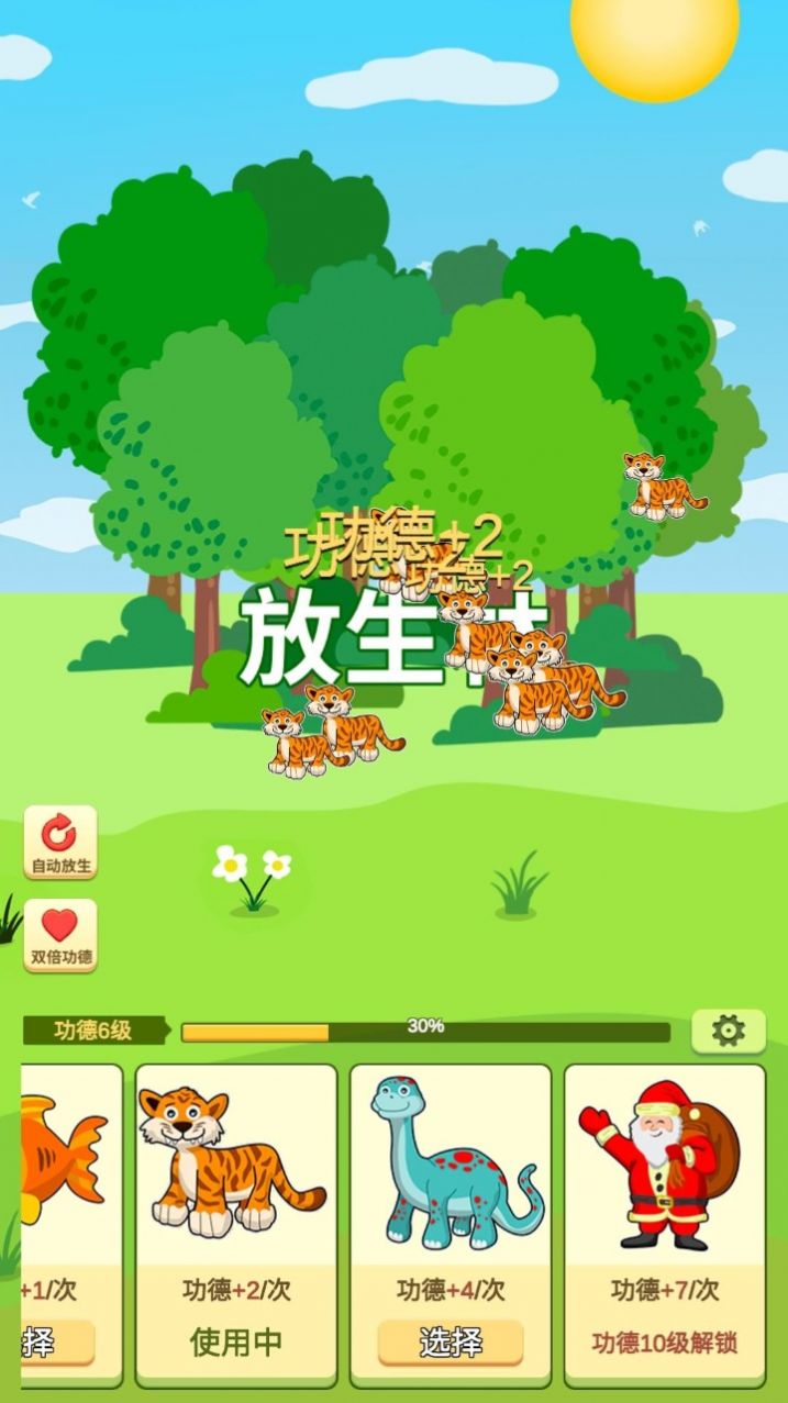 放生模拟器游戏下载安装 v1.0.1 安卓版