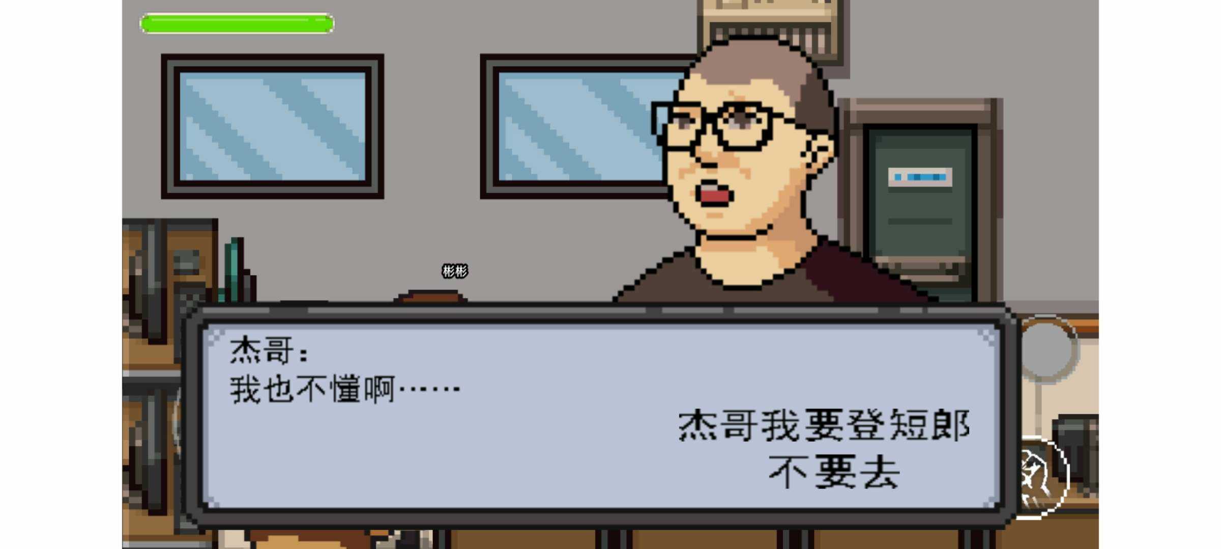 杰哥不要了啦游戏下载安装 v1.00.00 安卓版