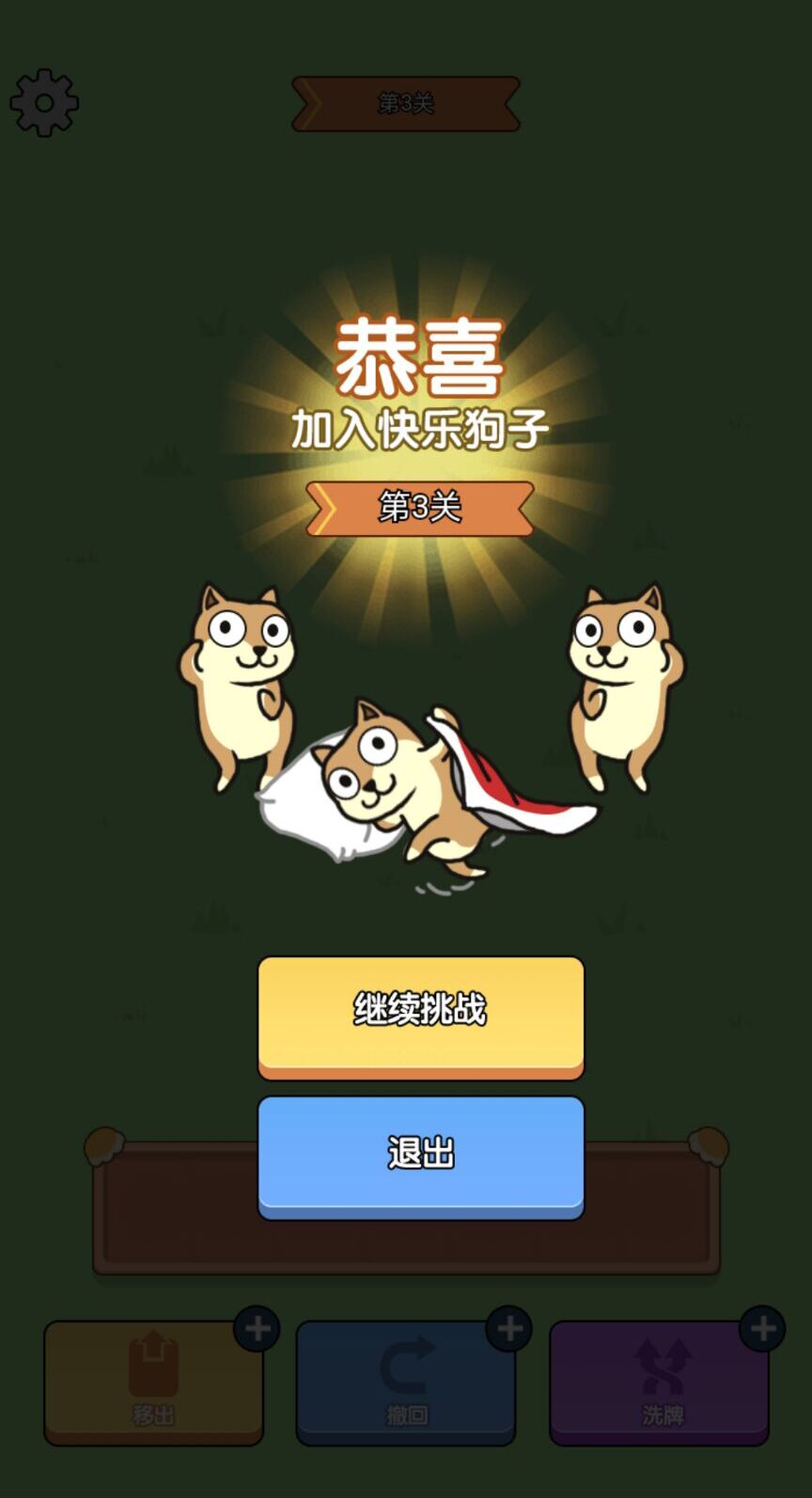 狗头派对游戏 v1.0 安卓版