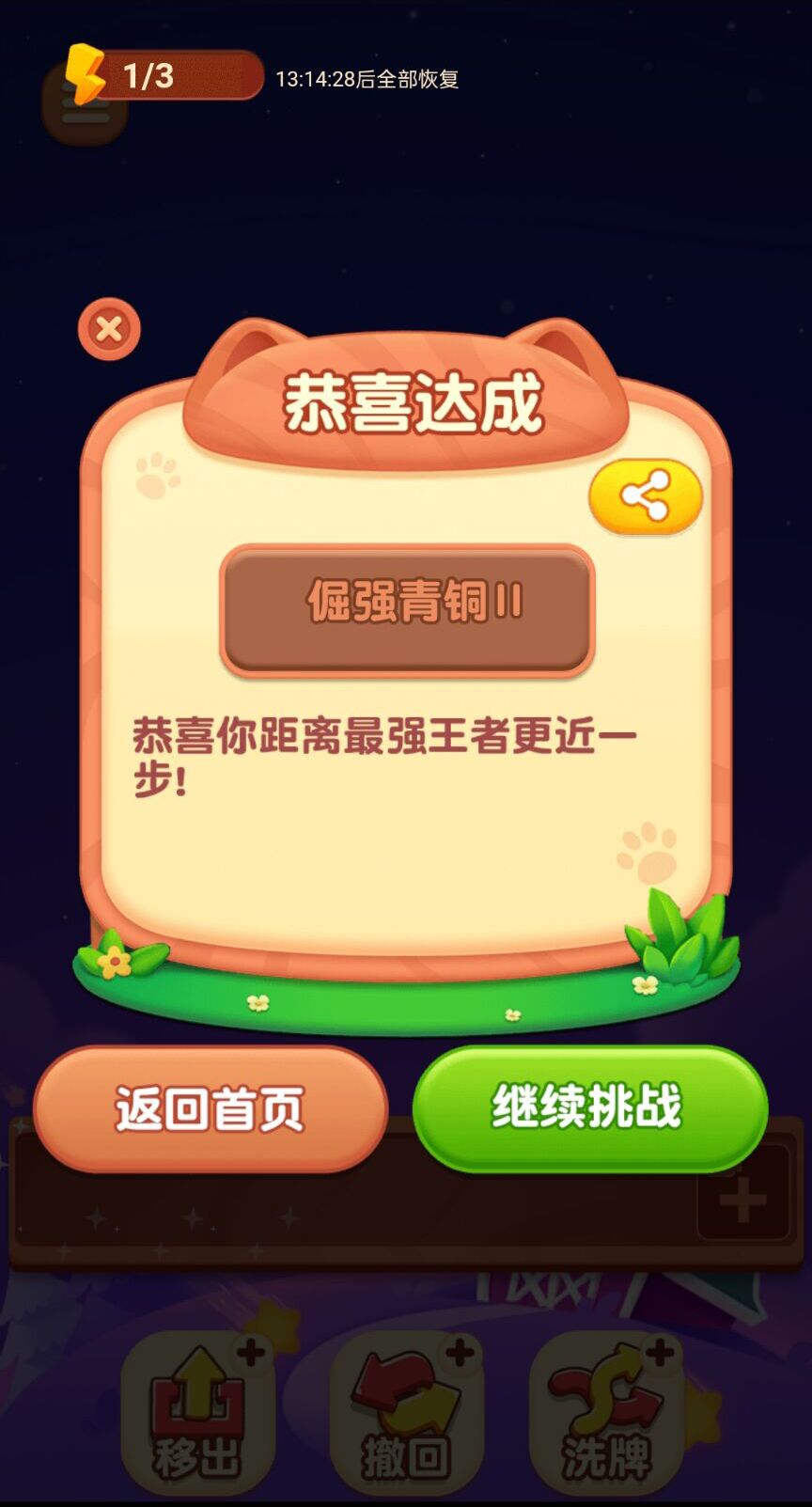 喵喵连连消游戏 v1.0 安卓版