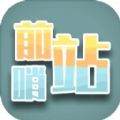 前哨站游戏下载安装 v0.1 安卓版