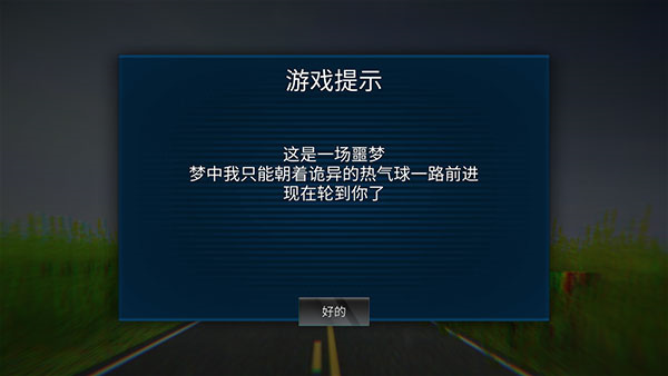 恐怖热气球噩梦游戏下载 v1.00 安卓版