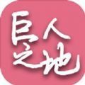 巨人之地游戏下载安装(landoftitans) v1.0 安卓版