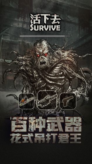 活下去游戏官方下载 v8.62 安卓版