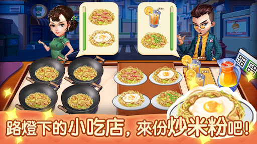 夜市小吃店游戏 v1.0.0 安卓版